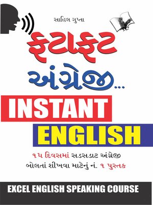Angreji Bolna Sikhen Gujarati - ebook